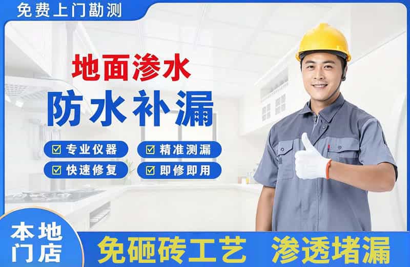 吉水地面渗水维修