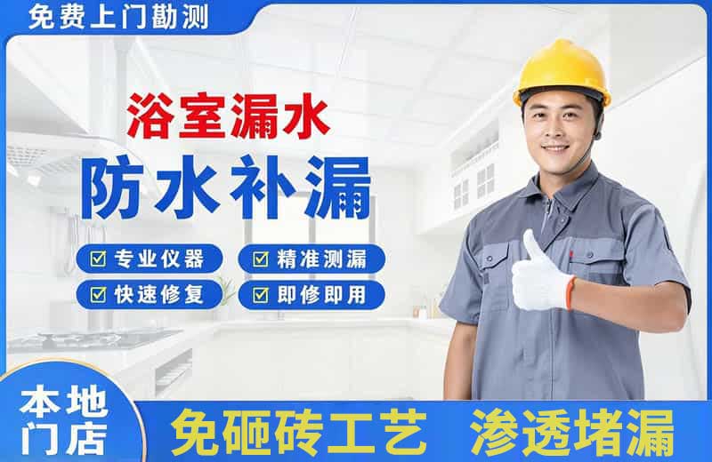 吉水浴室漏水维修