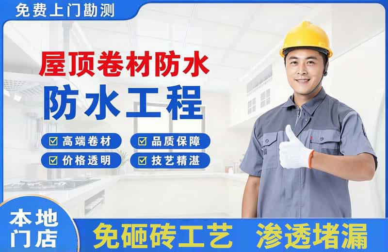 吉水屋顶卷材防水