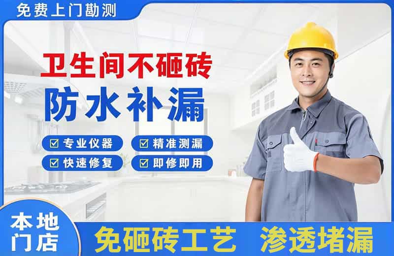 吉水卫生间不砸砖修补漏水